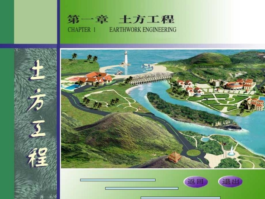 1、土方工程)—竖向设计的内容和方法【建筑资料】_第1页