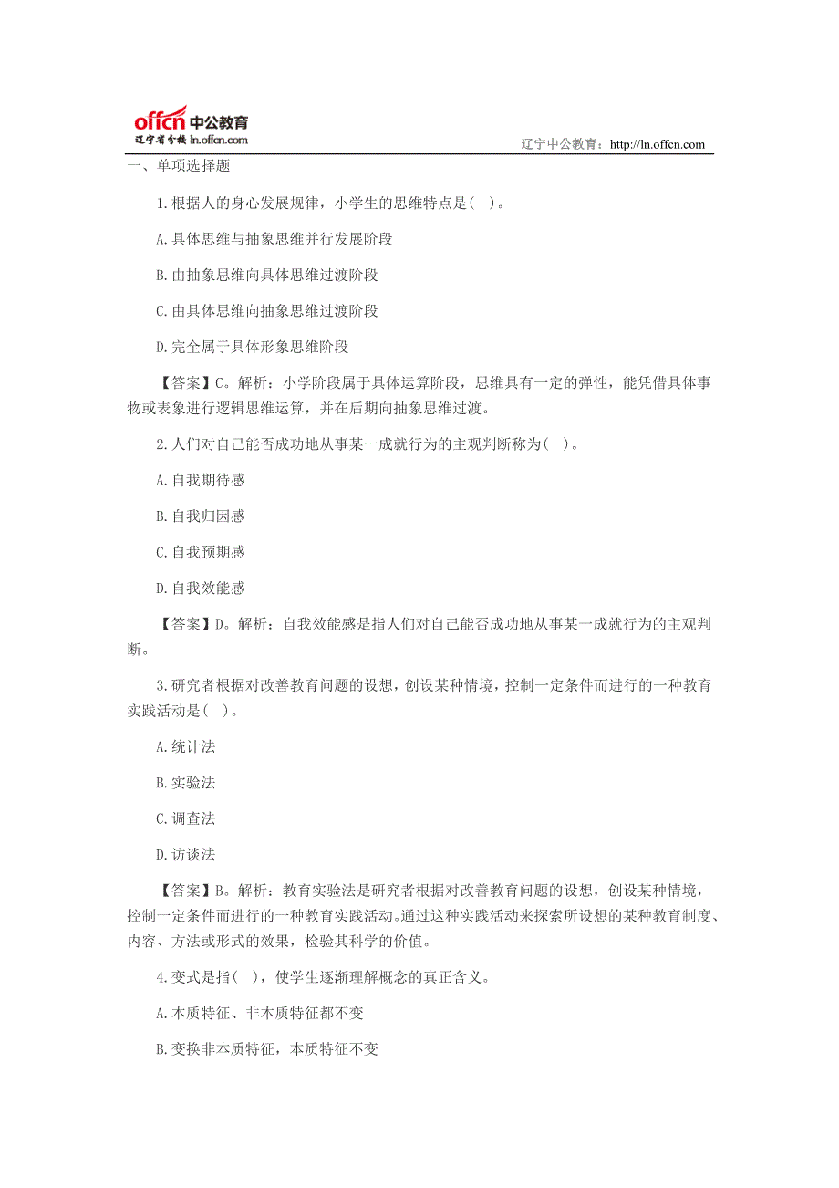 2015教师资格考试《小学心理学》模拟试题及参考答案三_第1页