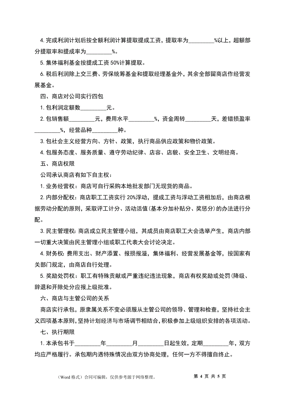 标准鱼塘承包合同样本3篇新_第4页