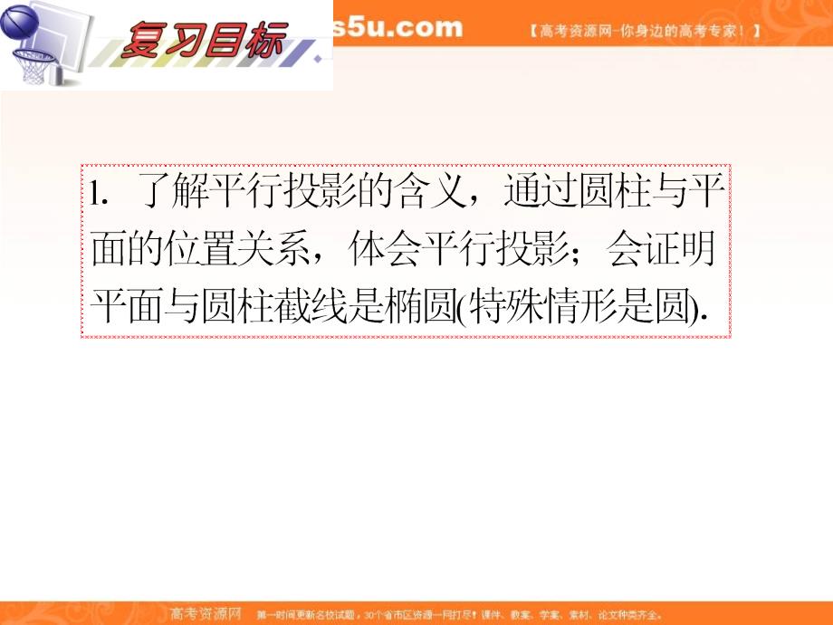 高考数学一轮复习圆锥曲线性质的探讨与几何证明的简单应用ppt_第2页