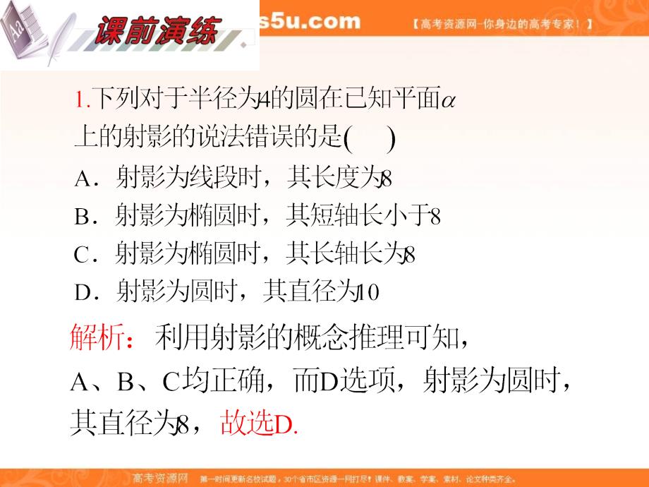 高考数学一轮复习圆锥曲线性质的探讨与几何证明的简单应用ppt_第4页