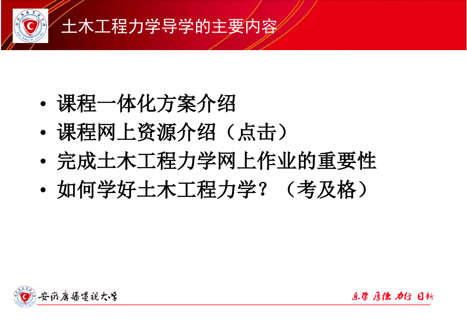 土木工程本科土木工程力学导学_第2页