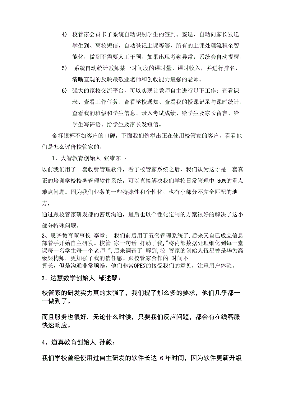 学生信息管理系统---校管家_第2页