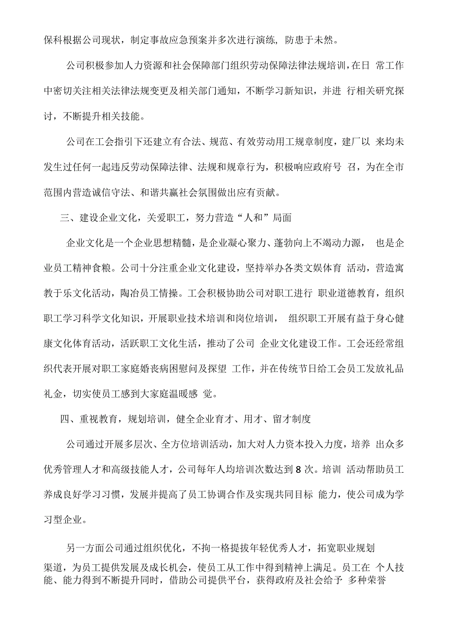 劳动关系和谐企业事迹材料_第2页