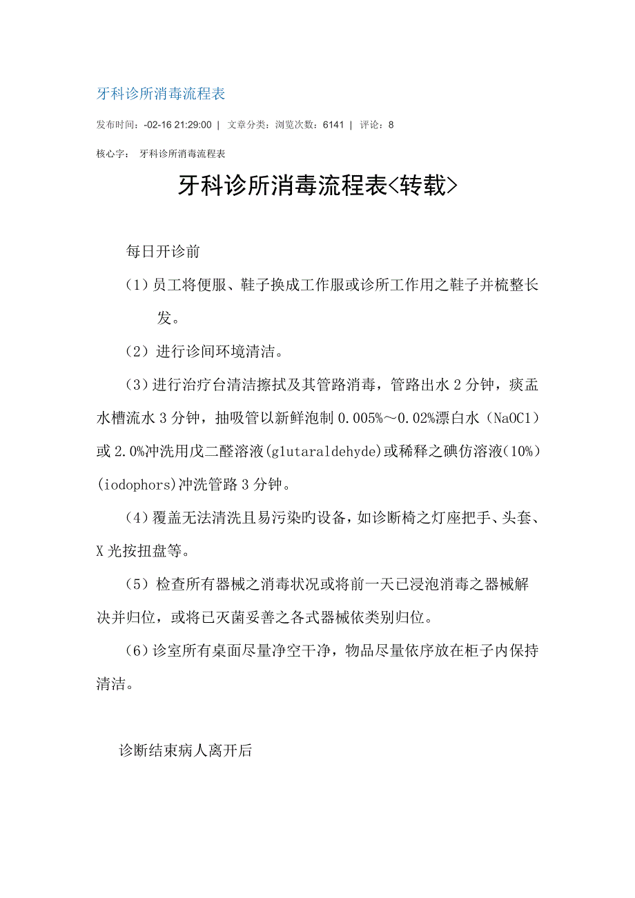 牙科诊所消毒标准流程表_第1页