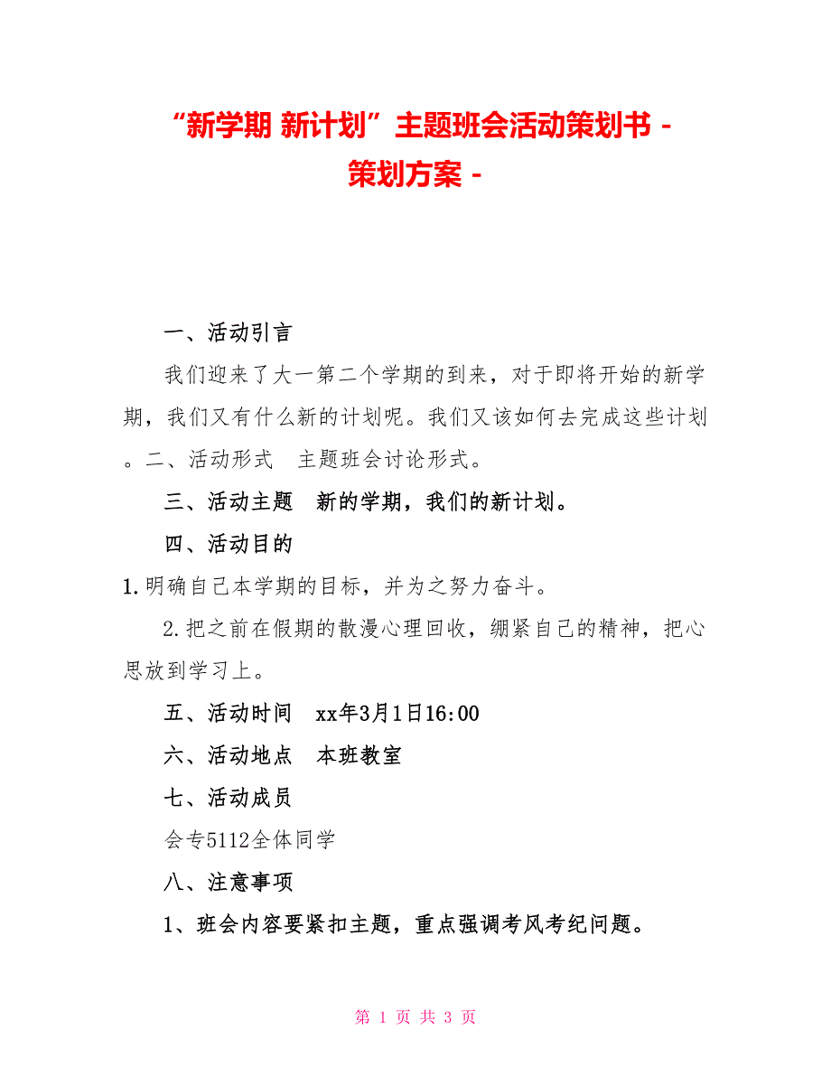 “新学期新计划”主题班会活动策划书策划方案_第1页