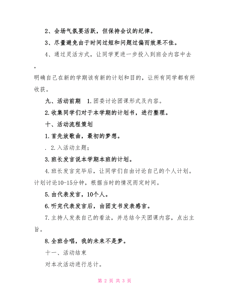 “新学期新计划”主题班会活动策划书策划方案_第2页