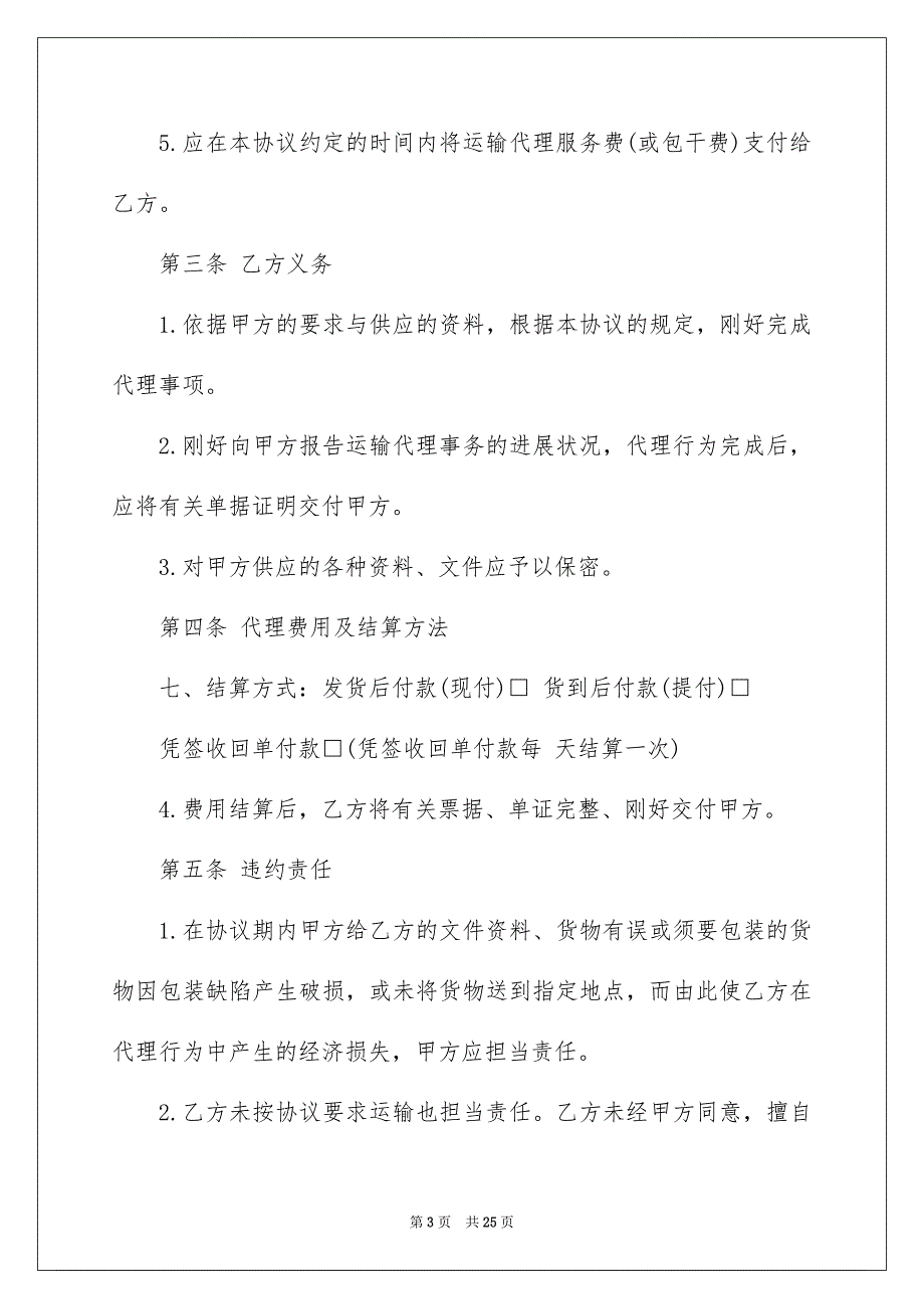 好用的货物运输合同汇编6篇_第3页