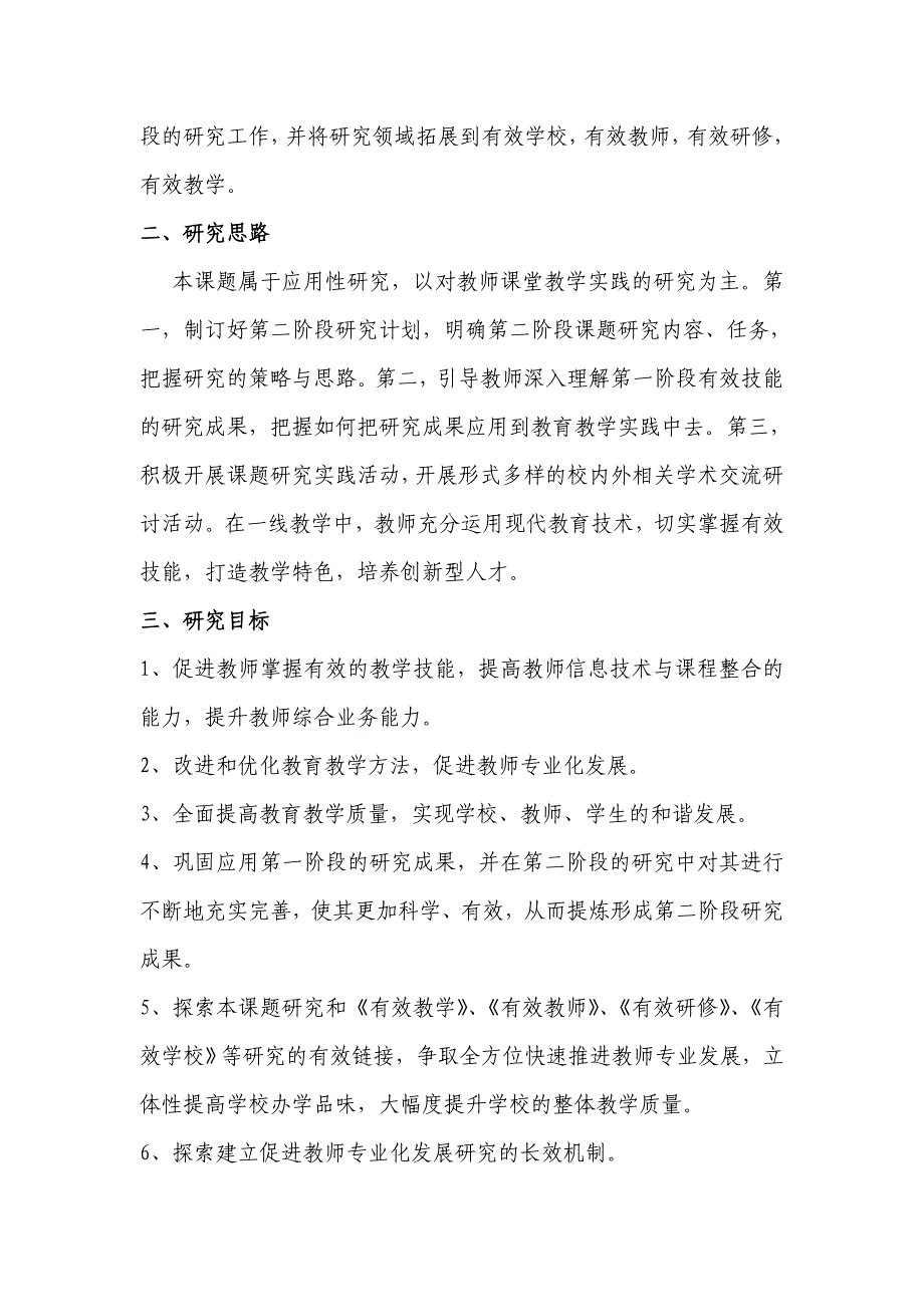 有效技能第二阶段课题研究结题报告最新_第2页