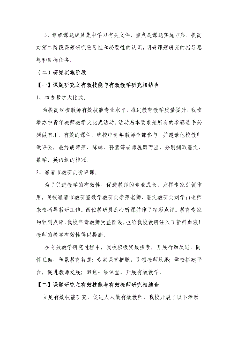 有效技能第二阶段课题研究结题报告最新_第4页