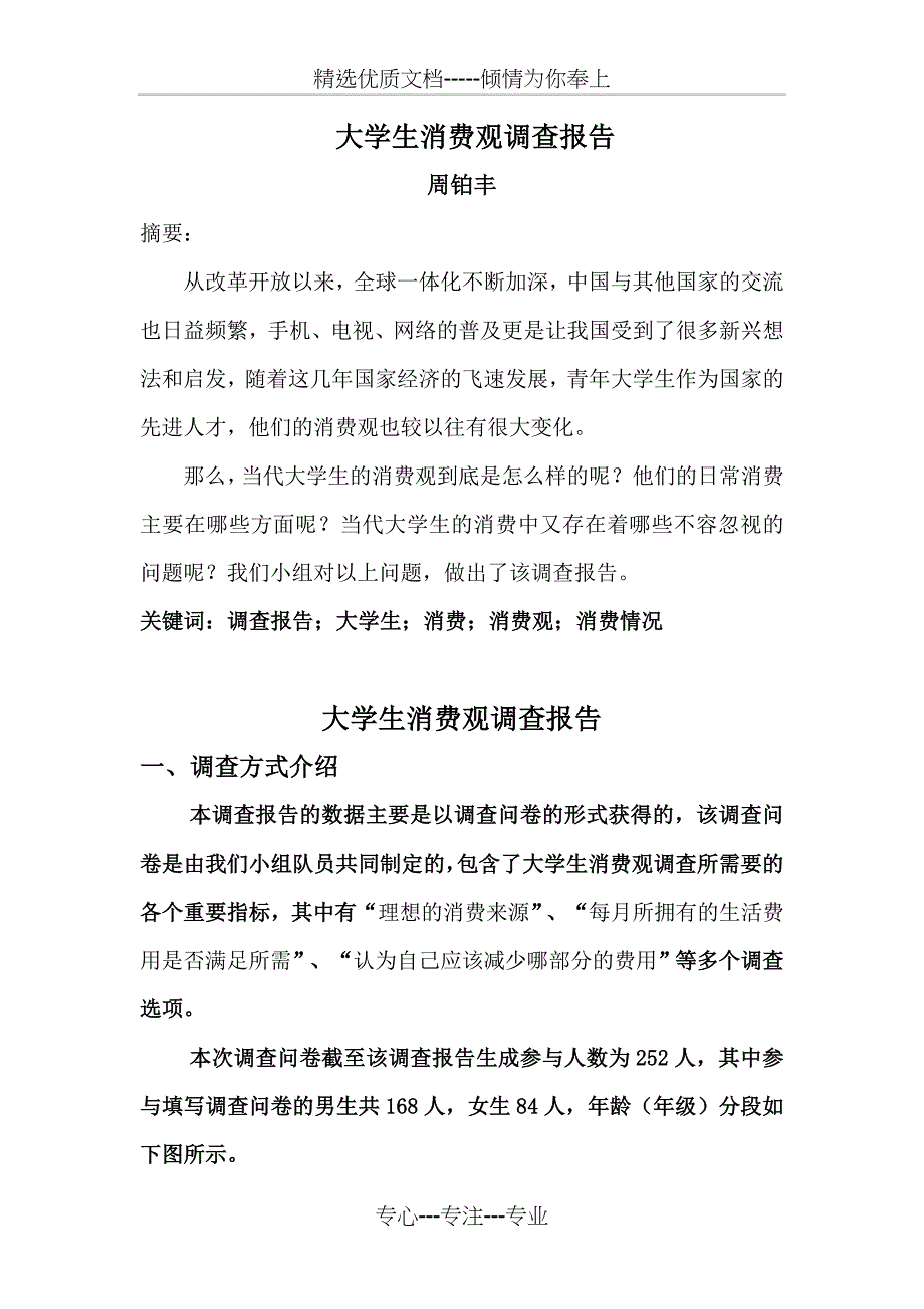 大学生消费观调查报告2017_第1页