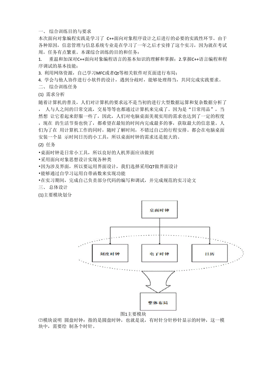 桌面时钟设计与实现_第2页