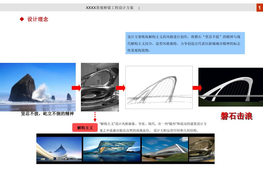 大连某景观桥梁工程方案讲义_第3页