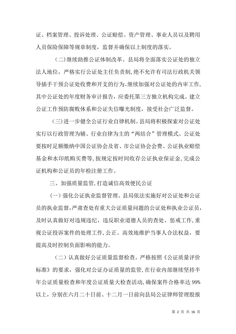 司法局工作意见3篇_第2页