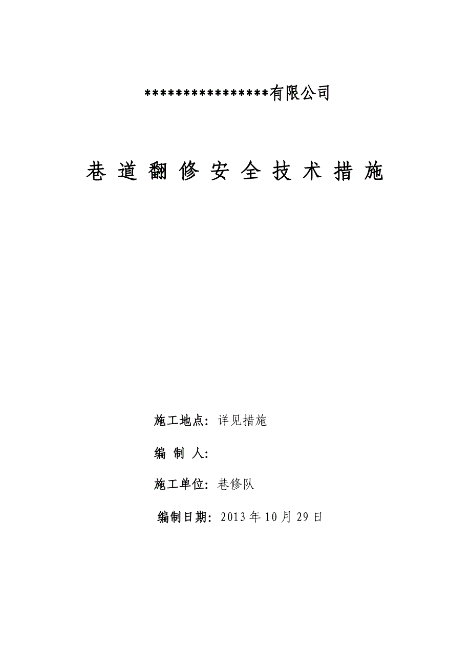 停产整顿总结及安全措施.doc_第4页