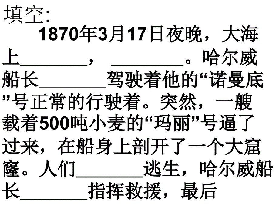 诺曼底号遇难记_第4页