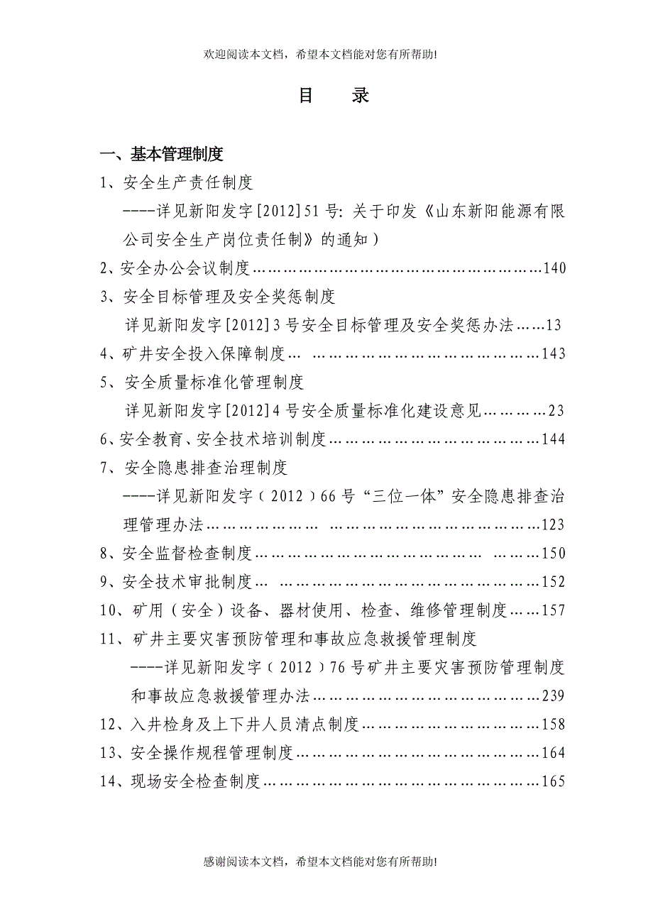 矿井安全生产管理制度汇编_第2页