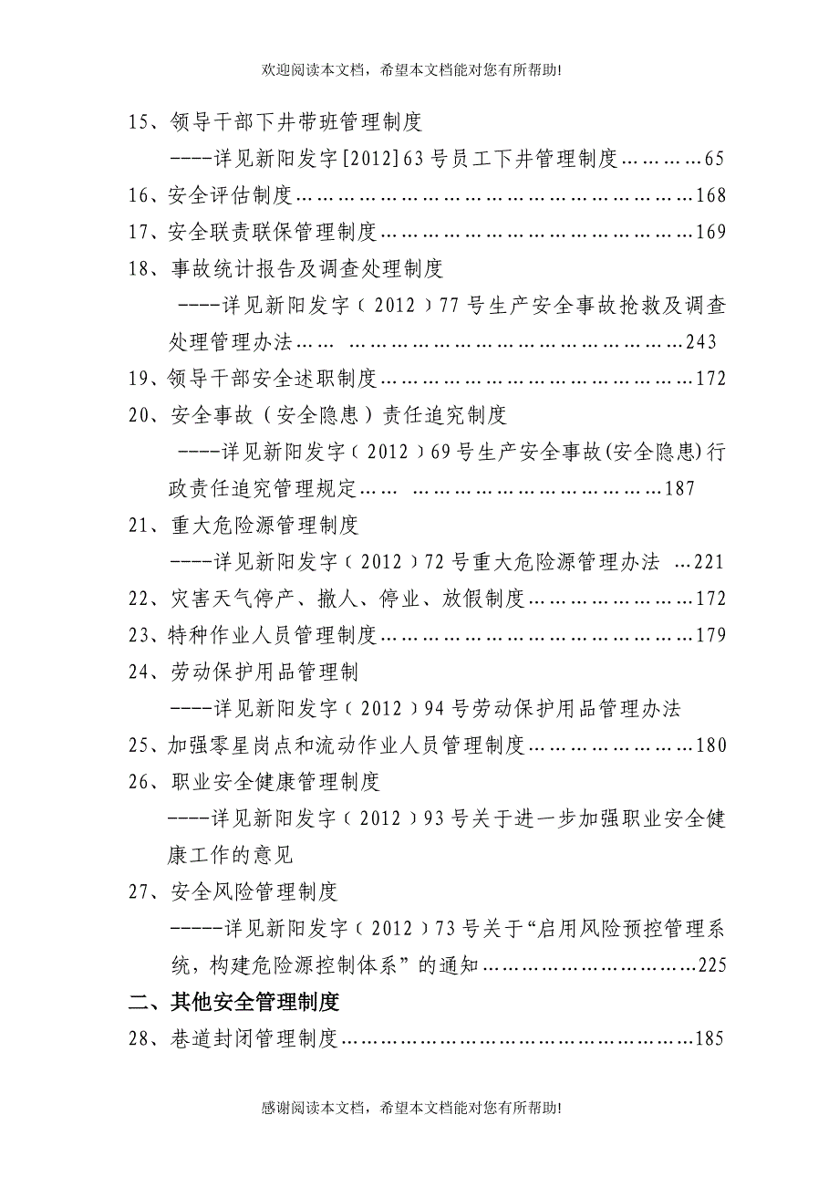 矿井安全生产管理制度汇编_第3页