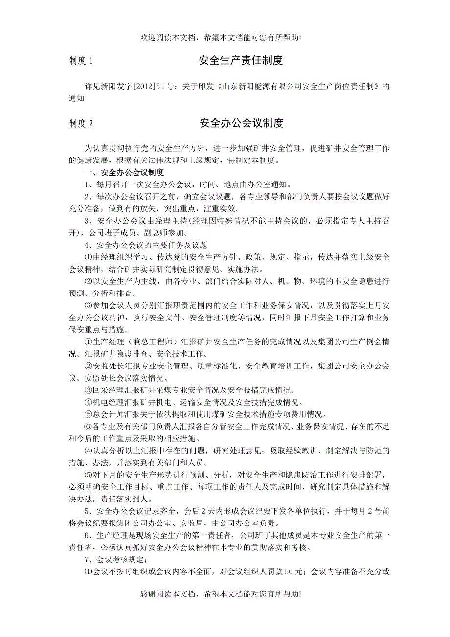 矿井安全生产管理制度汇编_第4页