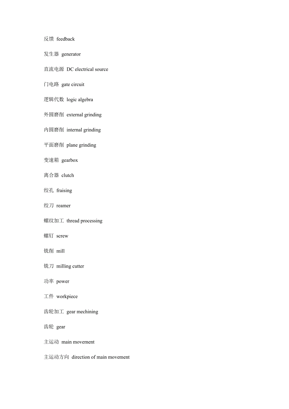 机械专业名词.doc_第3页