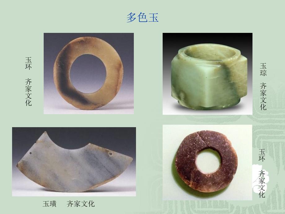 中国古代玉器二ppt课件_第4页