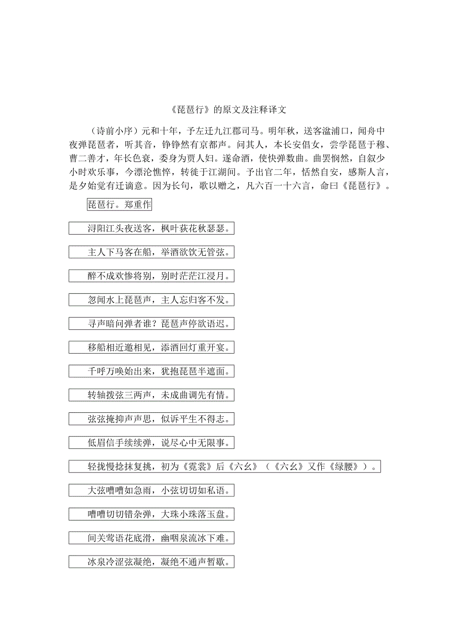 《琵琶行》原文译文9页_第1页