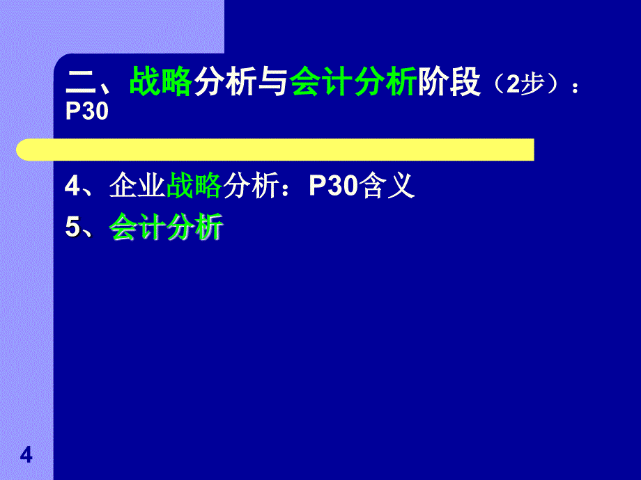 第2章 财务分析方法_第4页