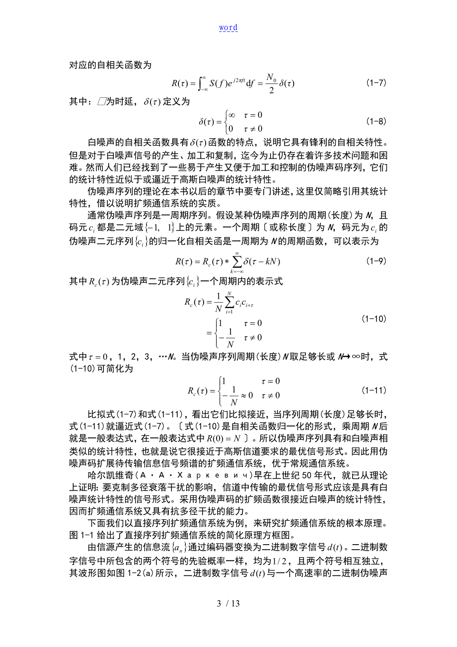 扩频通信地基本原理_第3页