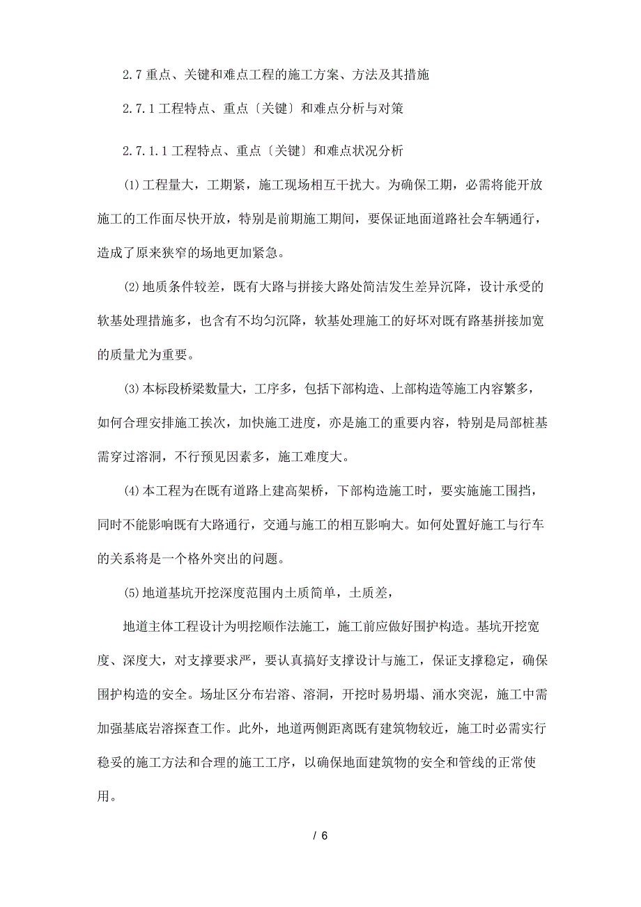 市政道路工程重难点分析及应对措施_第1页