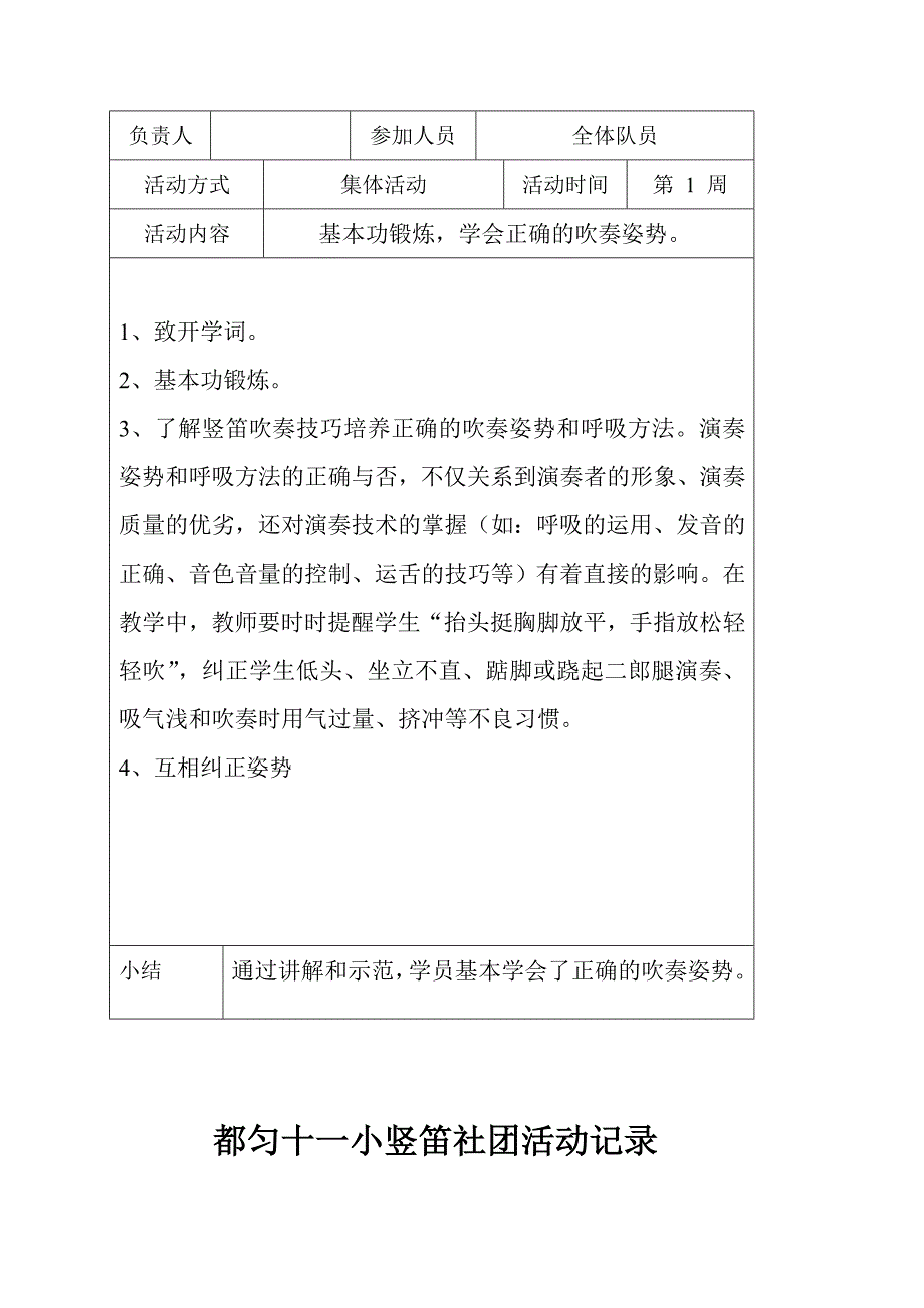 小学竖笛社团活动记录(共11页)_第2页