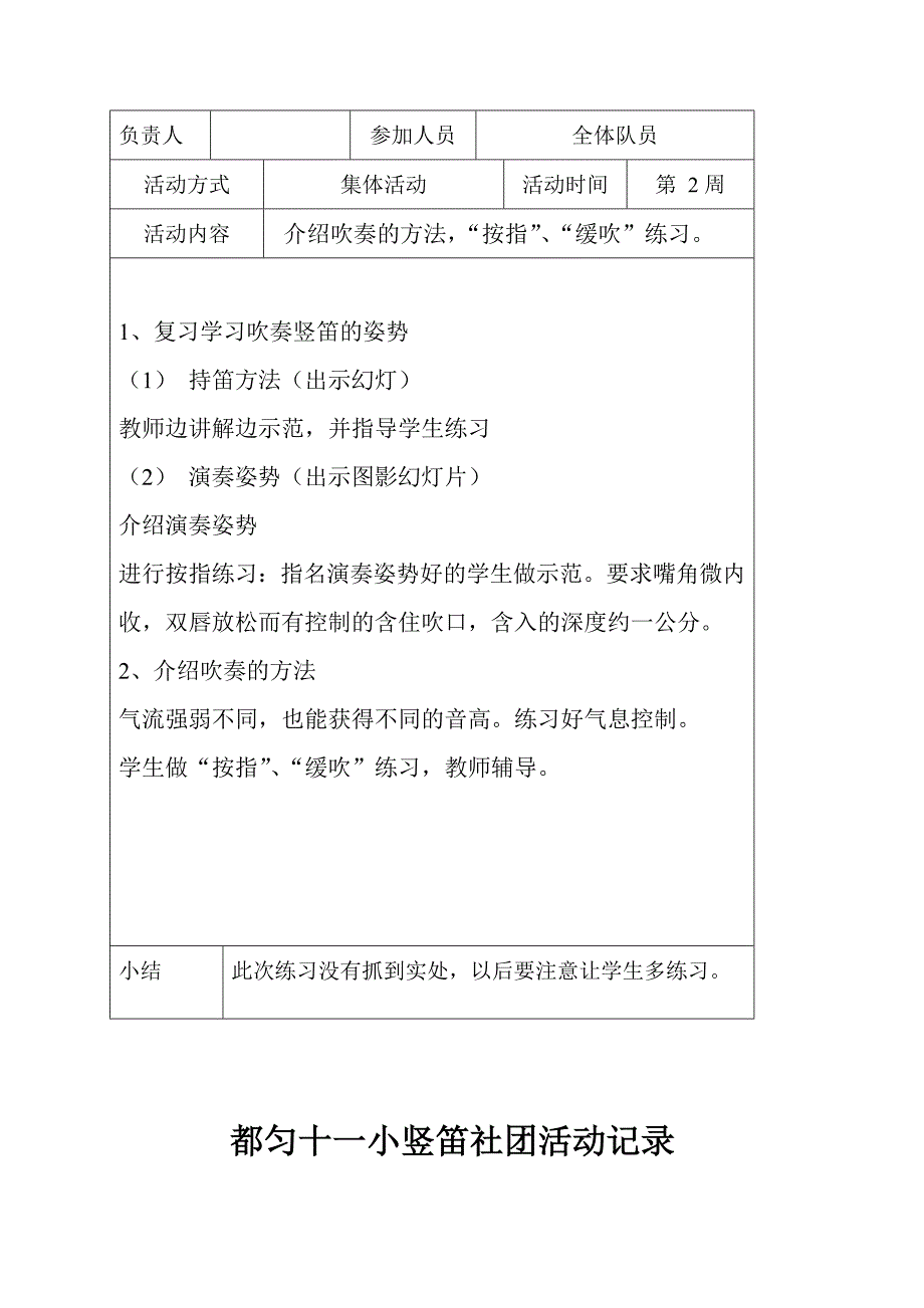 小学竖笛社团活动记录(共11页)_第3页