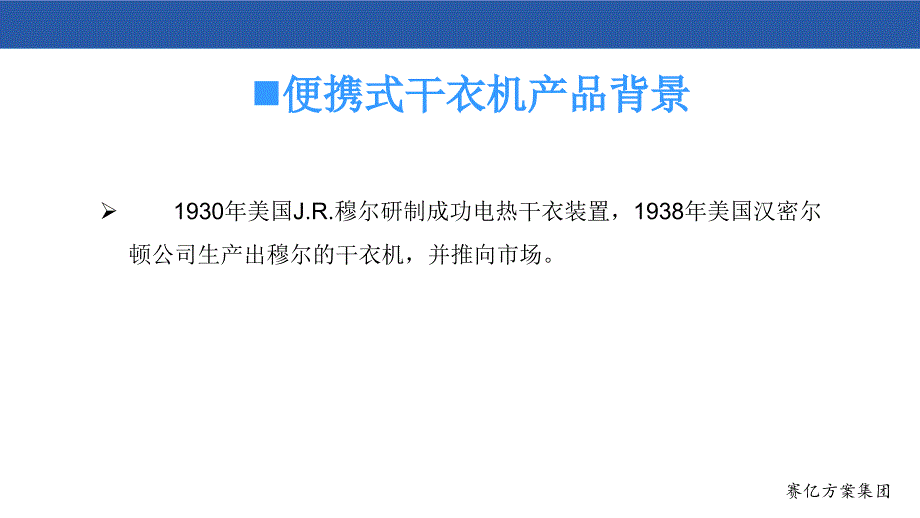 便携式干衣机方案_第4页