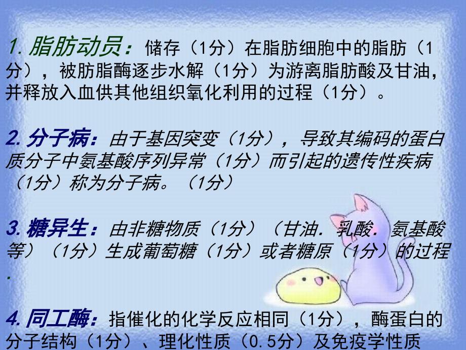 临床医学生化复习题_第1页