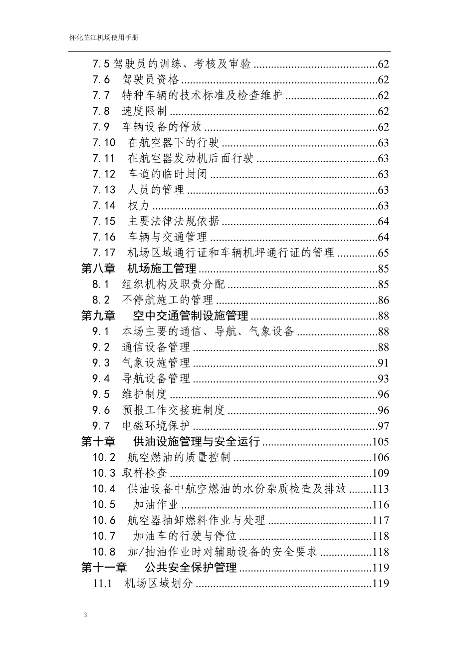 湖南省怀化市芷江机场机场使用手册_第3页