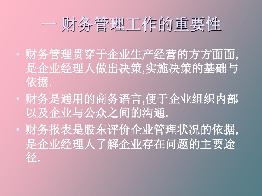 国有资产产权代表应具的财务知识_第3页