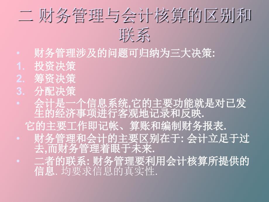 国有资产产权代表应具的财务知识_第4页