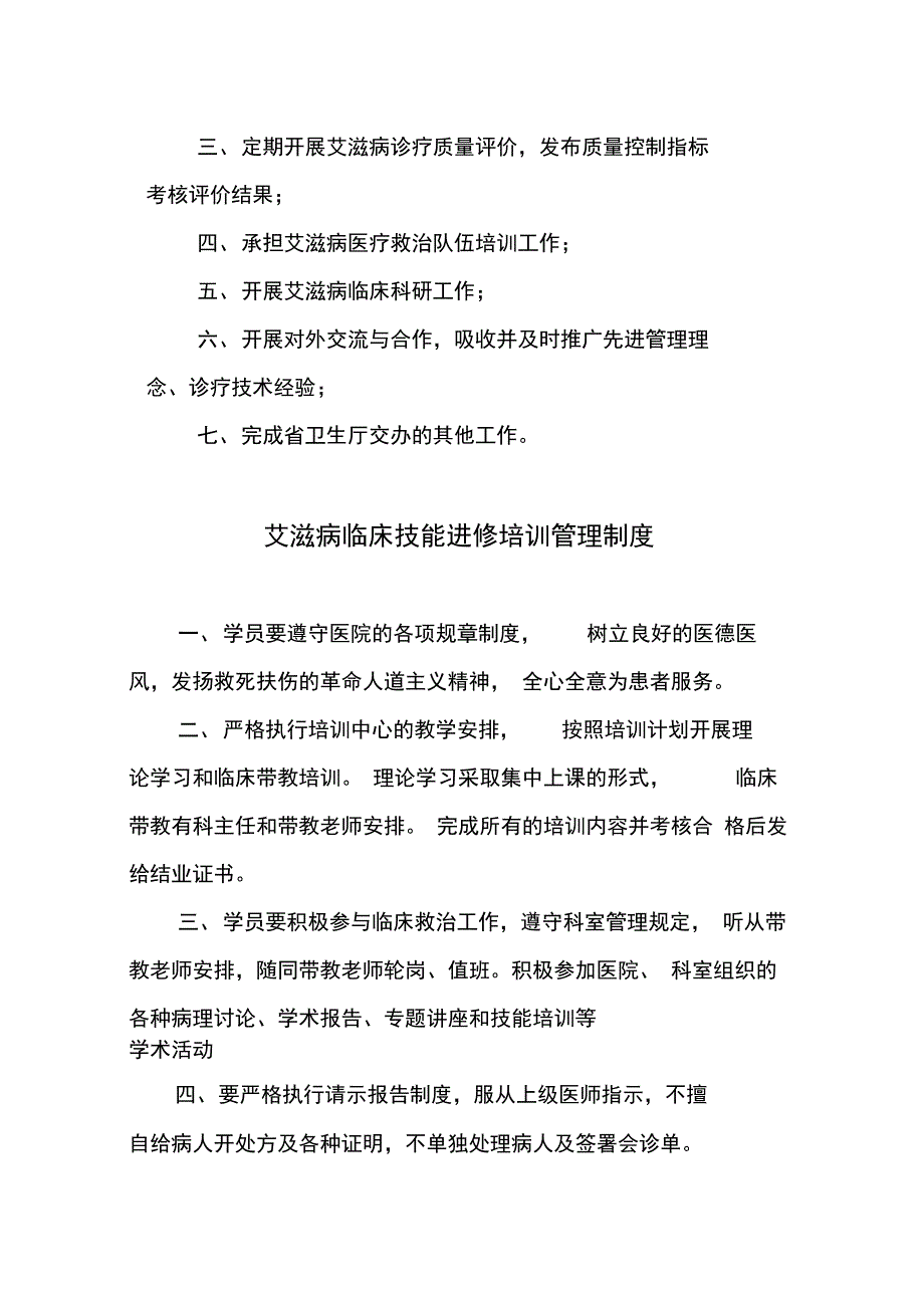 艾防办各项工作制度和流程_第2页