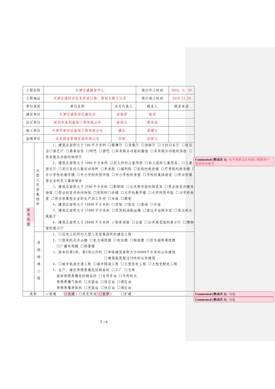 建设工程消防设计审核申报表_第3页