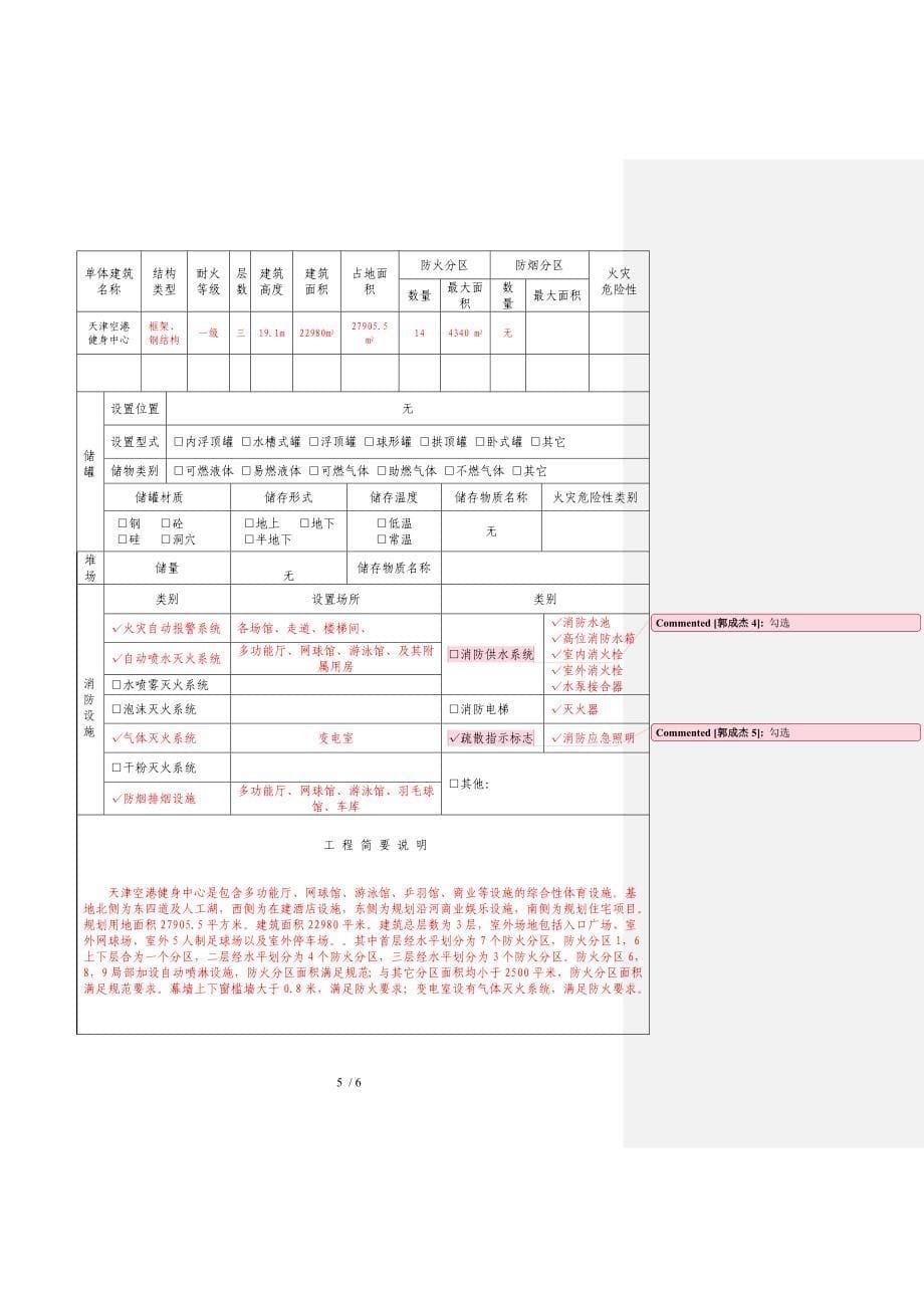 建设工程消防设计审核申报表_第5页