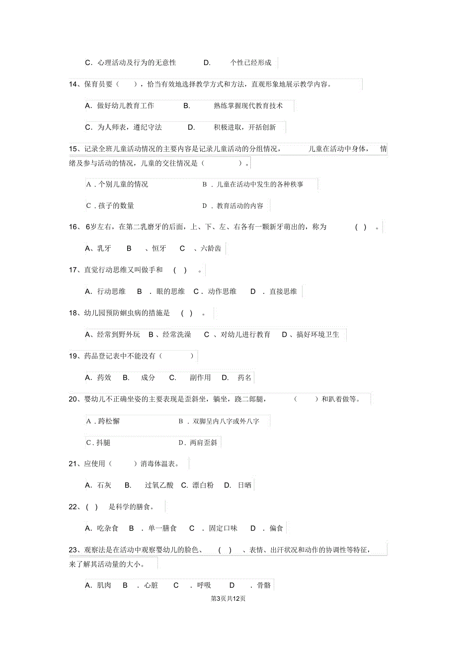 幼儿园保育员四级职业技能考试试题A卷含答案_第3页