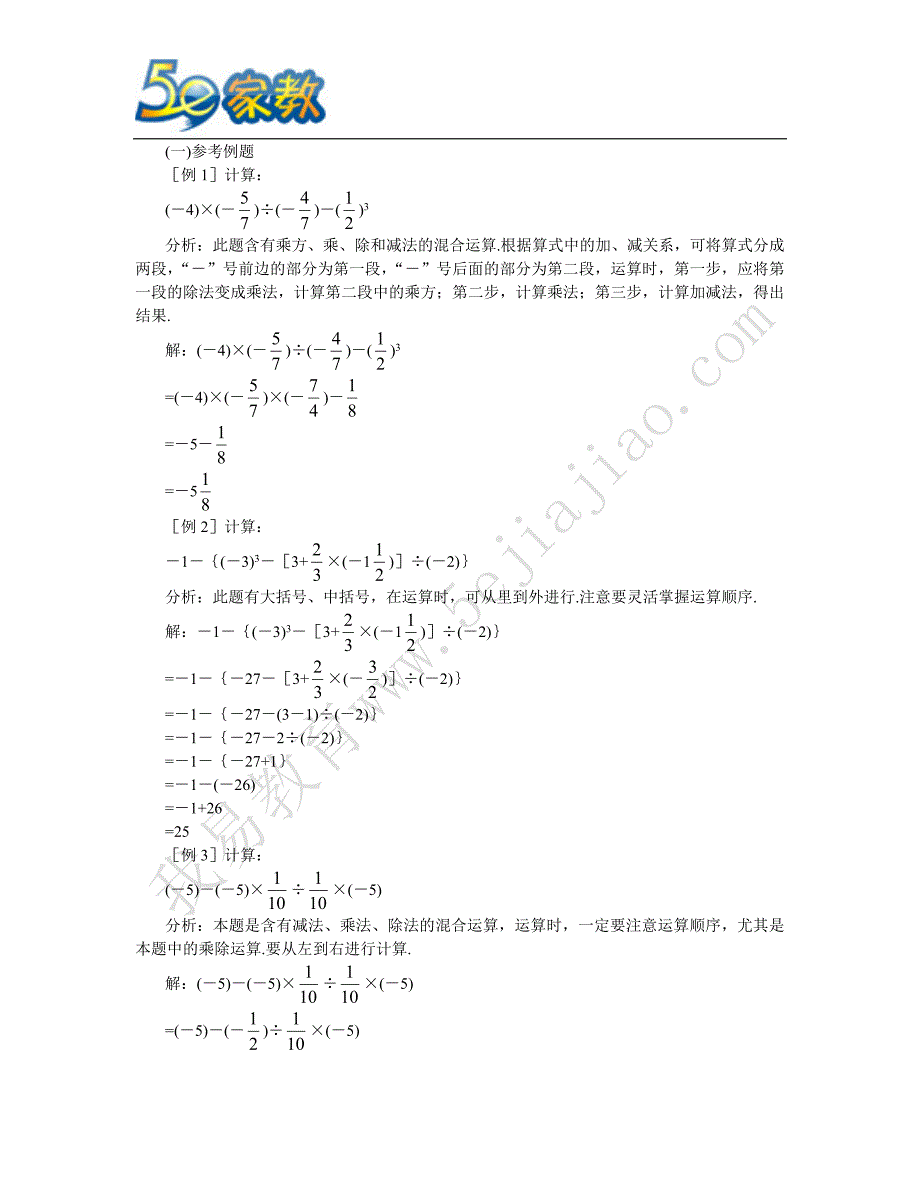 同步练习一有理数的混合运算第十五课时_第1页