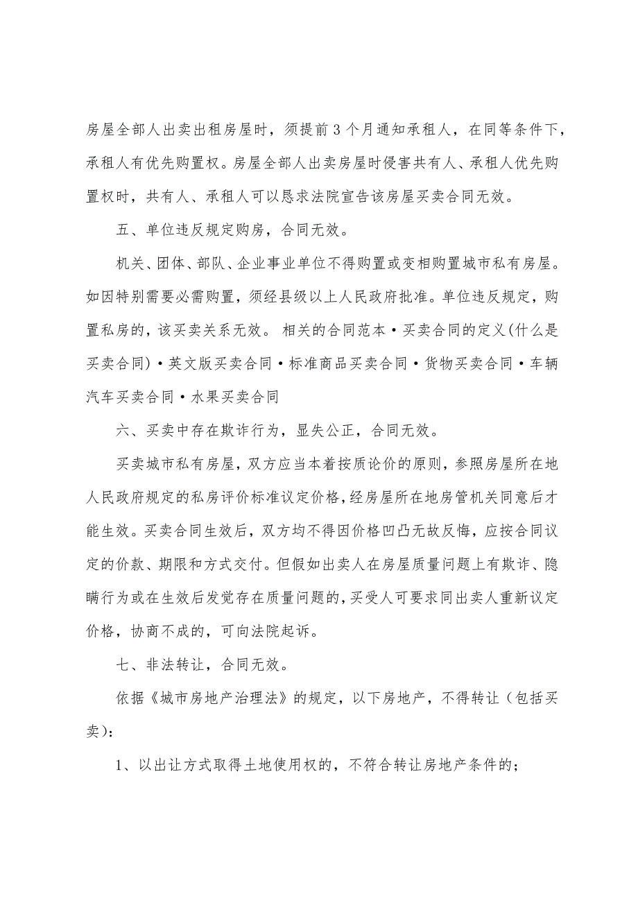 的房屋买卖合同模板五篇.docx_第2页