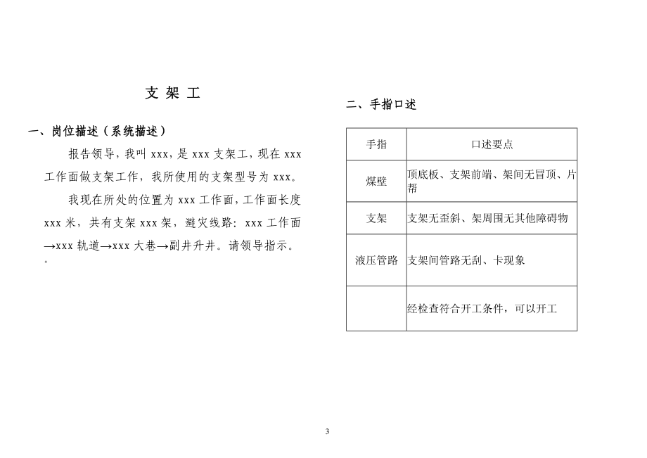 两述法即安全确认制度_第3页