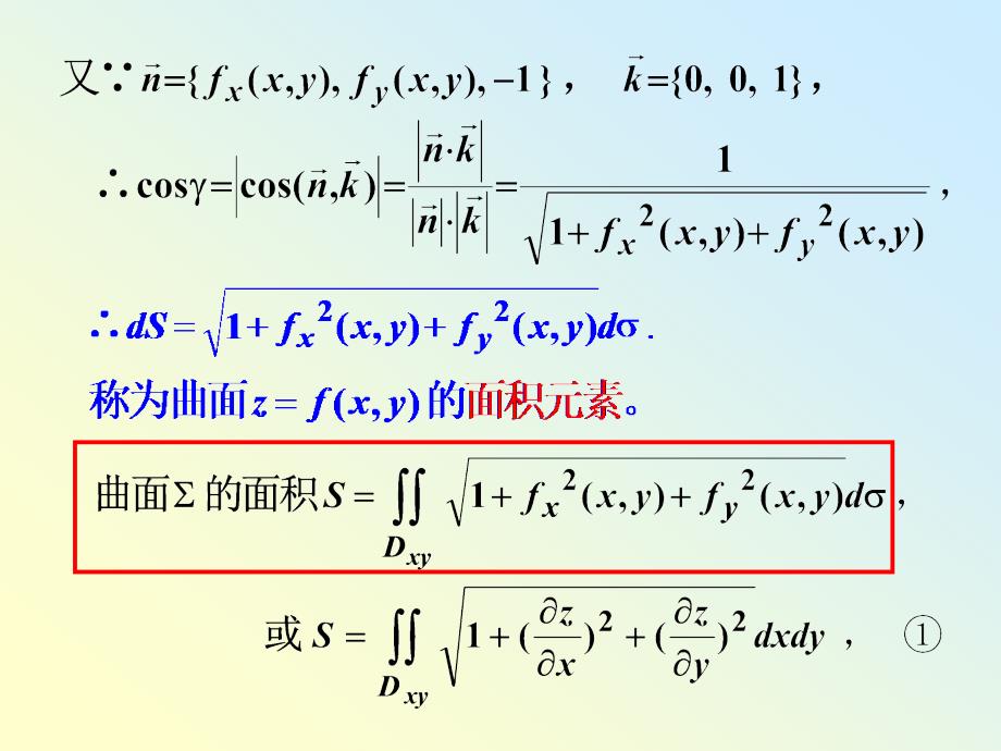 高等数学课件：9-4重积分的应用_第3页