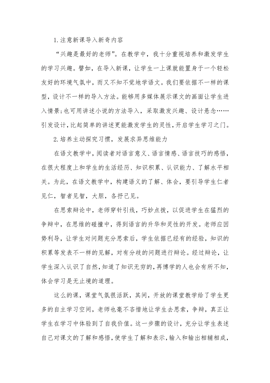 二年级语文教学总结下学期五篇_第2页