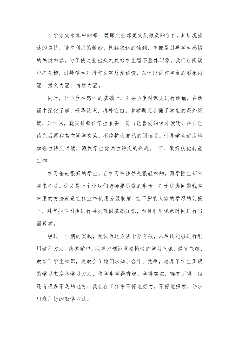 二年级语文教学总结下学期五篇_第4页