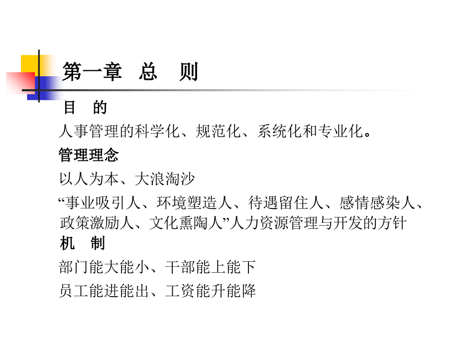 人事制度培训课程_第3页