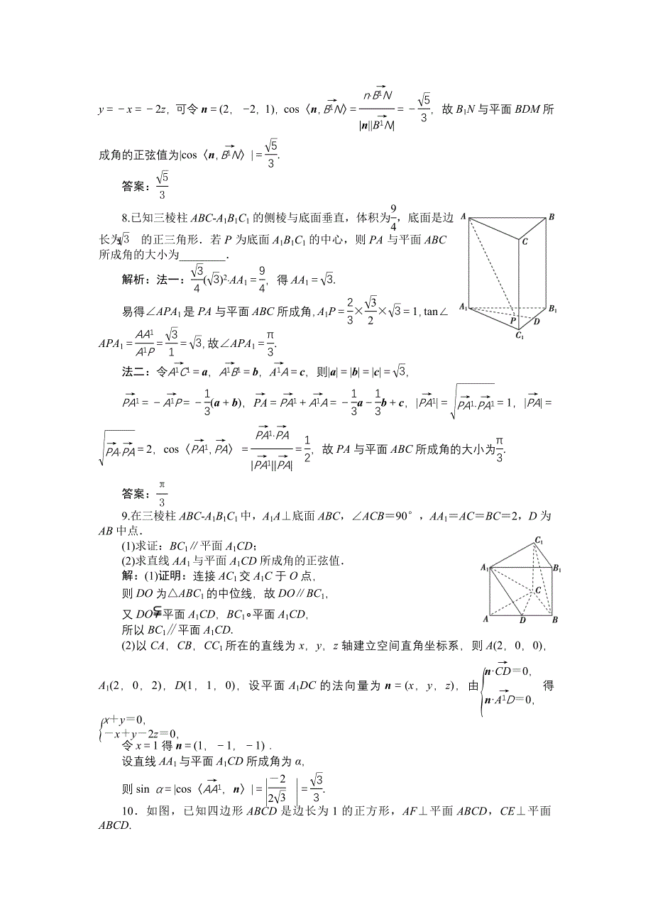 新教材高中数学北师大版选修21练习：第二章5 夹角的计算 2 Word版含解析_第3页