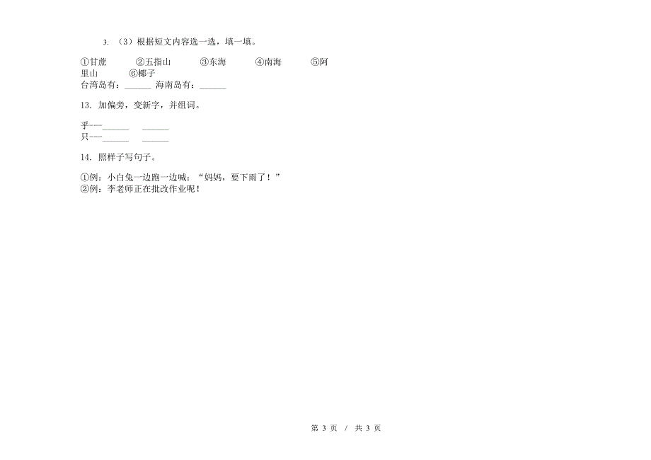 一年级下学期小学语文期末真题模拟试卷P1.docx_第3页