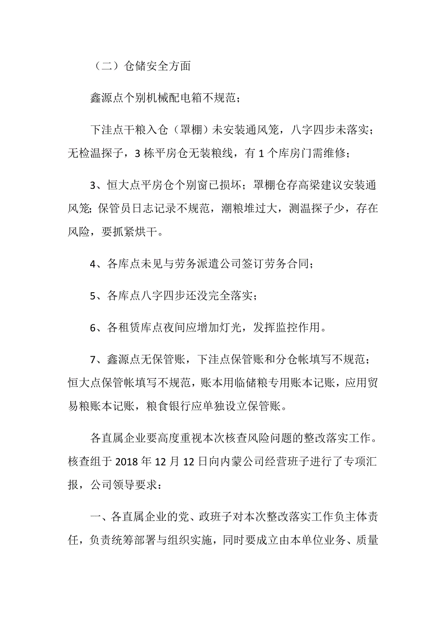 关于粮库问题的整改通知_第3页